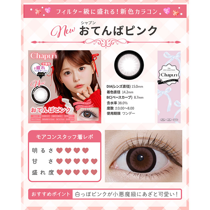 シャプン おてんばピンク(9)