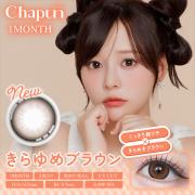 シャプン ワンマンス きらゆめブラウン 齊藤なぎさ