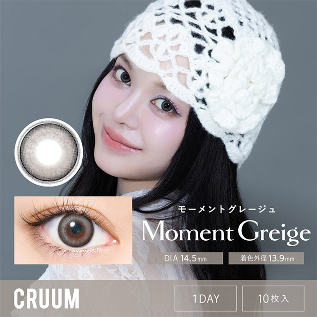 クルーム モーメントグレージュ