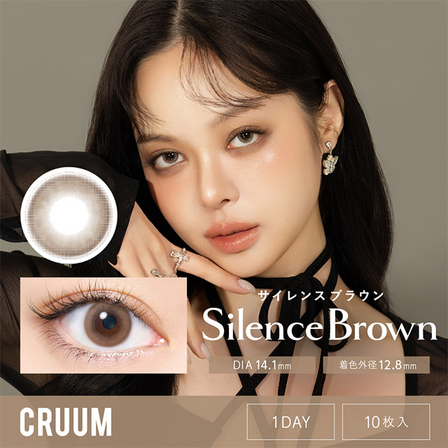 クルーム サイレンスブラウン
