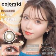 カラーズワンデー メガブラウン 一条響