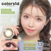 カラーズワンデー ナチュラルピュアブラウン 一条響