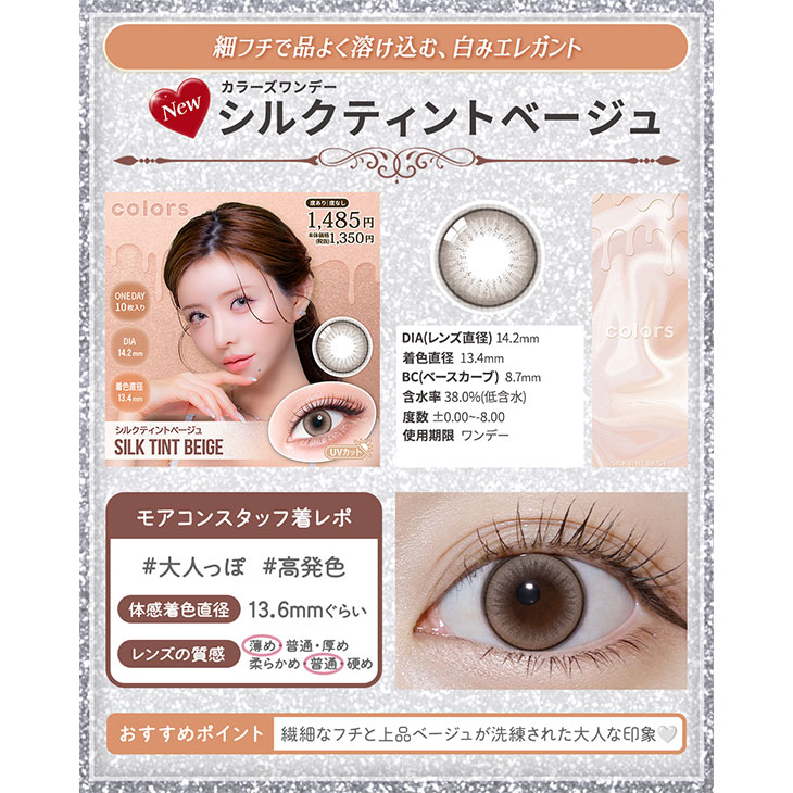 カラーズワンデー シルクティントベージュ(5)