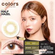 カラーズワンマンス ハーフヘーゼル 一条響