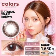 カラーズワンマンス ナチュラルウォームブラウン 一条響