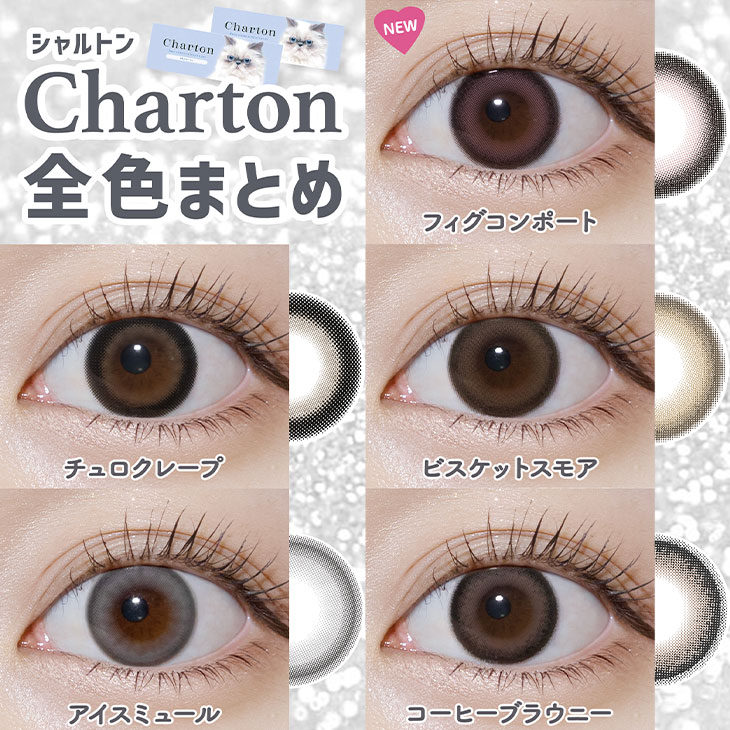 シャルトンワンデー フィグコンポート(6)