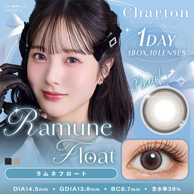 シャルトンワンデー ラムネフロート