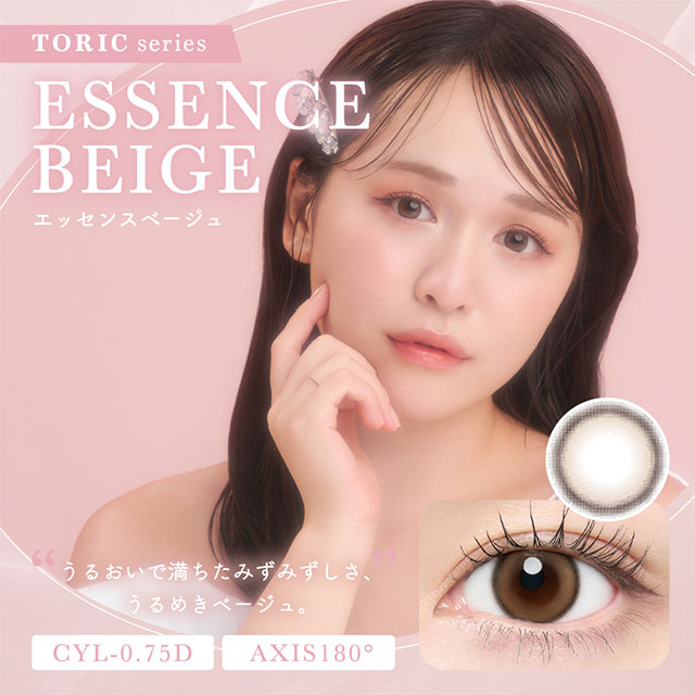 チューズミー トーリック(乱視用) エッセンスベージュ【CYL:-0.75】