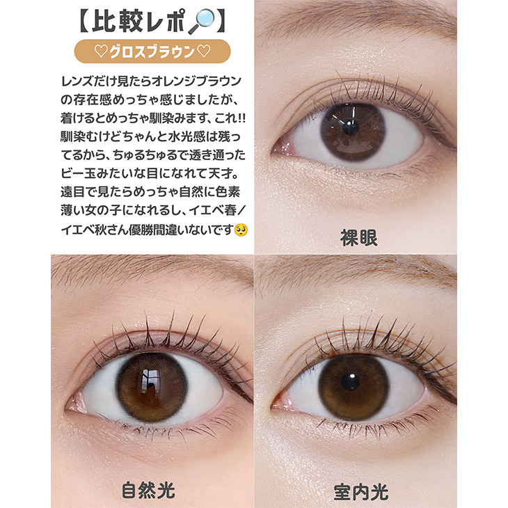 チューズミー トーリック(乱視用) グロスブラウン【CYL:-1.25】(8)