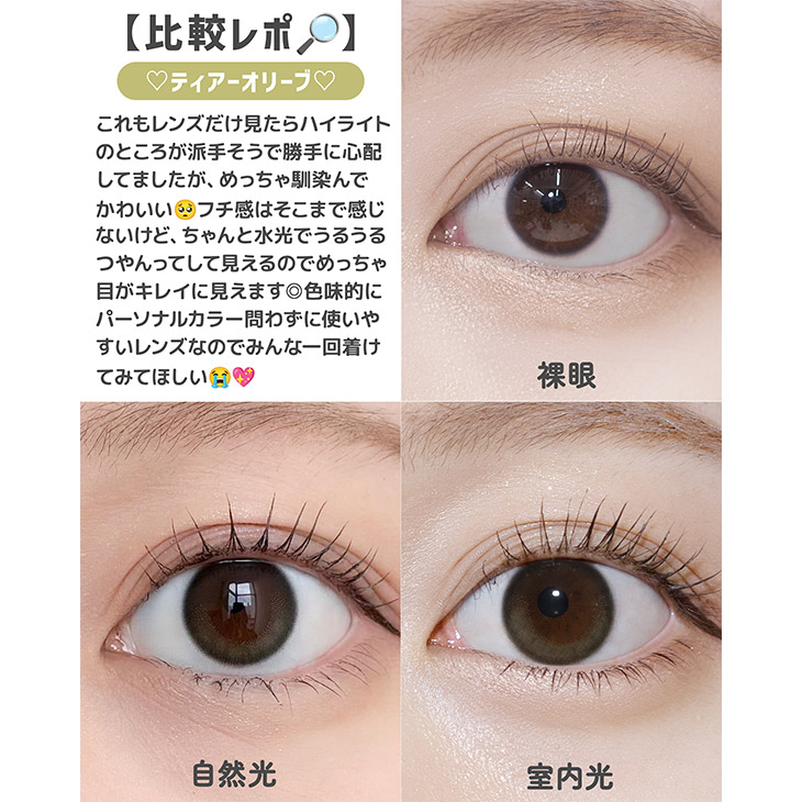 チューズミー トーリック(乱視用) ティアーオリーブ【CYL:-1.25】(8)