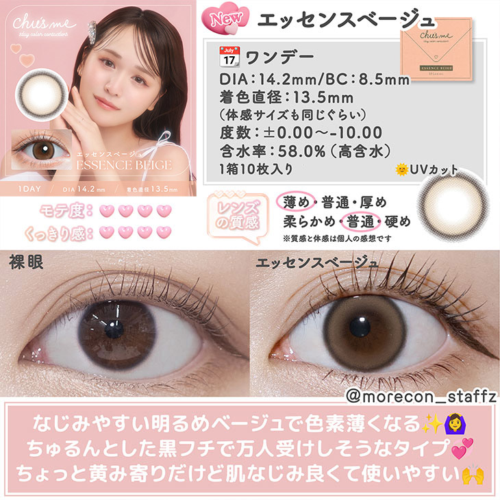 チューズミー エッセンスベージュ(5)