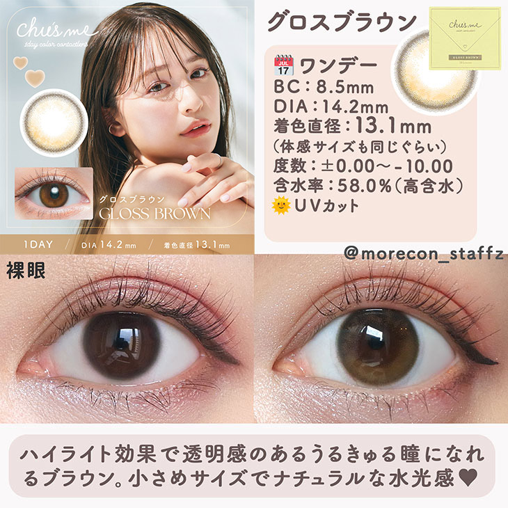 チューズミー グロスブラウン(5)