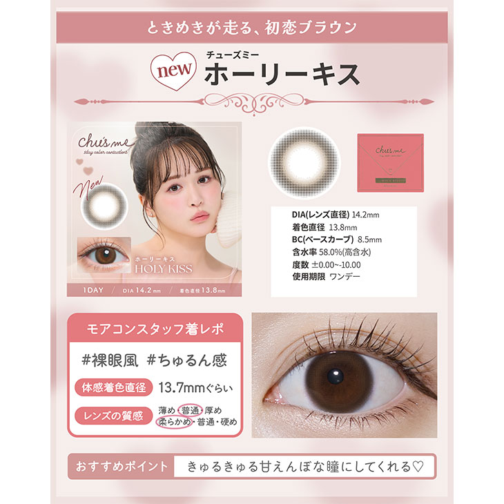 チューズミー ホーリーキス(5)