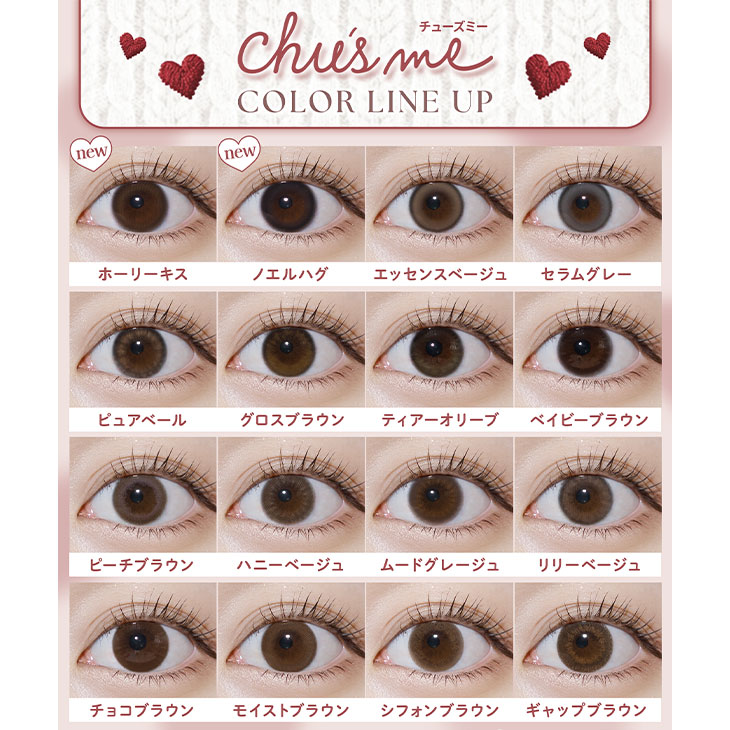 チューズミー ホーリーキス(6)