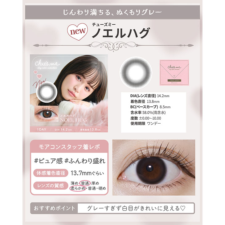 チューズミー ノエルハグ(5)