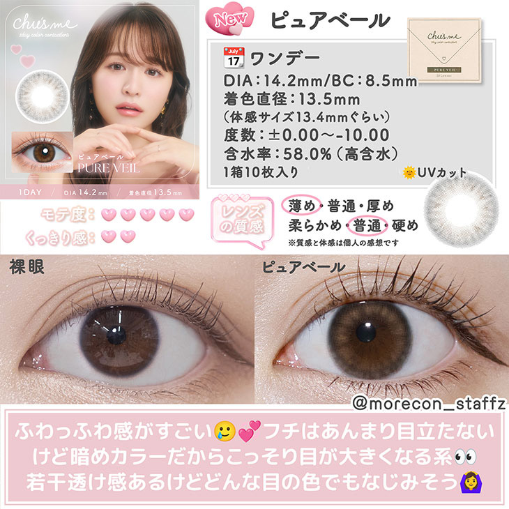 チューズミー ピュアベール(5)