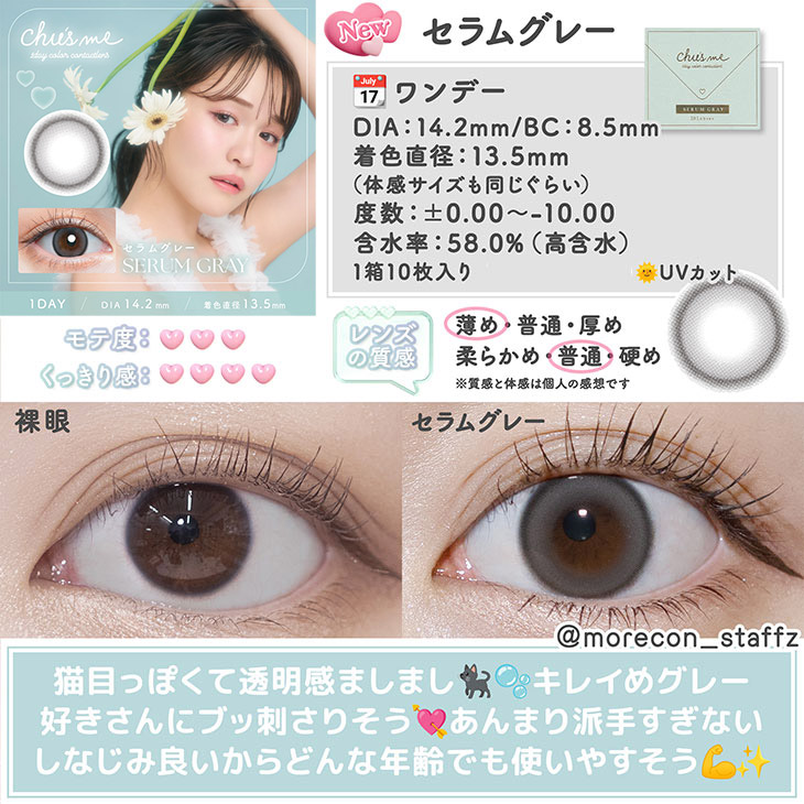 チューズミー セラムグレー(5)