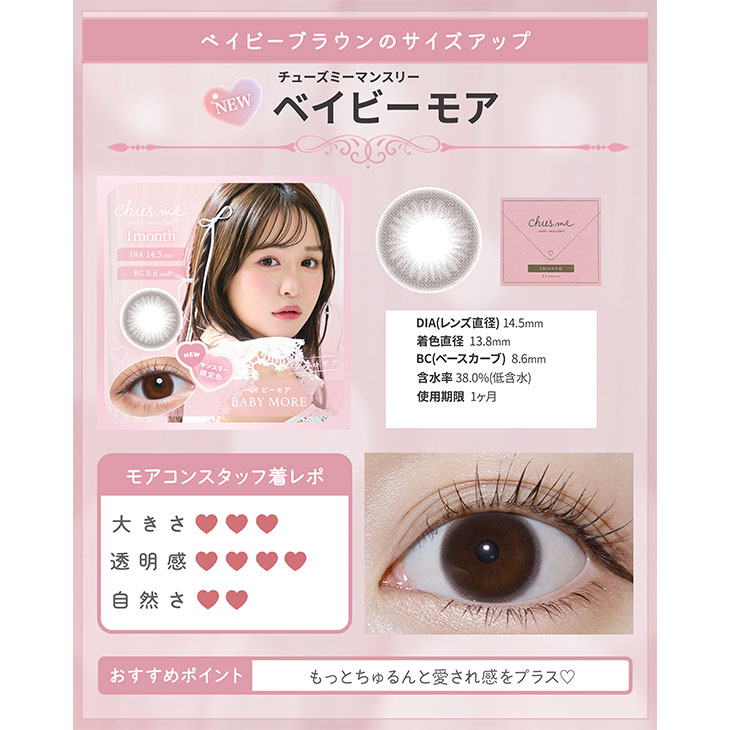 チューズミーマンスリー ベイビーモア(5)