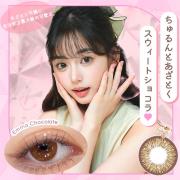 ダイヤワンデー エマショコラ