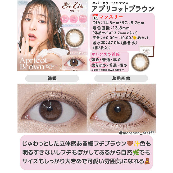 エバーカラーワンマンス アプリコットブラウン(7)