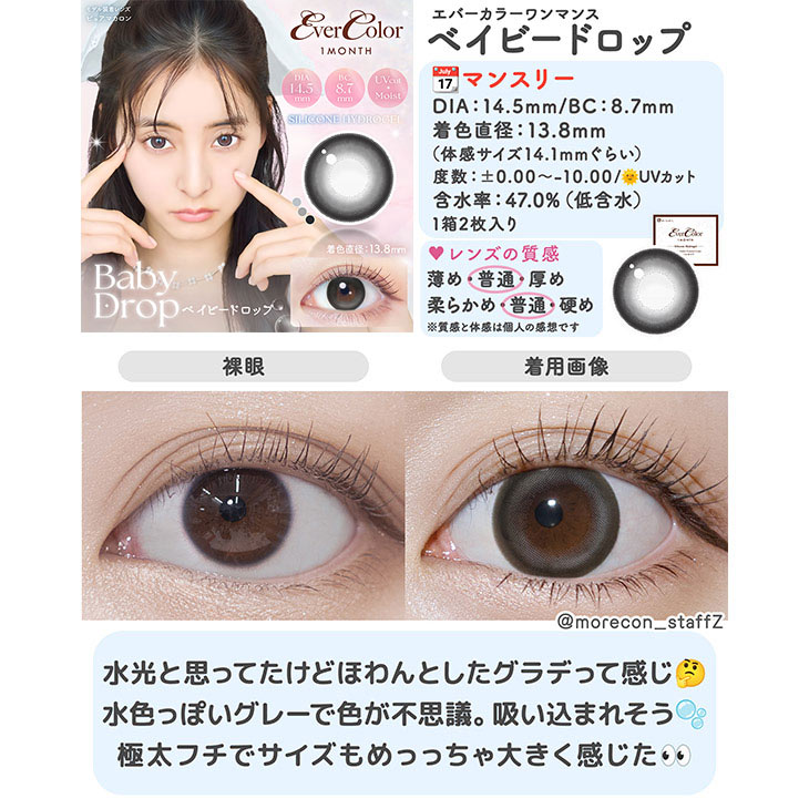 エバーカラーワンマンス ベイビードロップ(7)
