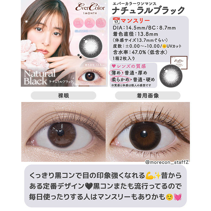 エバーカラーワンマンス ナチュラルブラック(7)