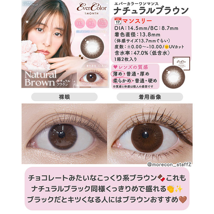 エバーカラーワンマンス ナチュラルブラウン(7)