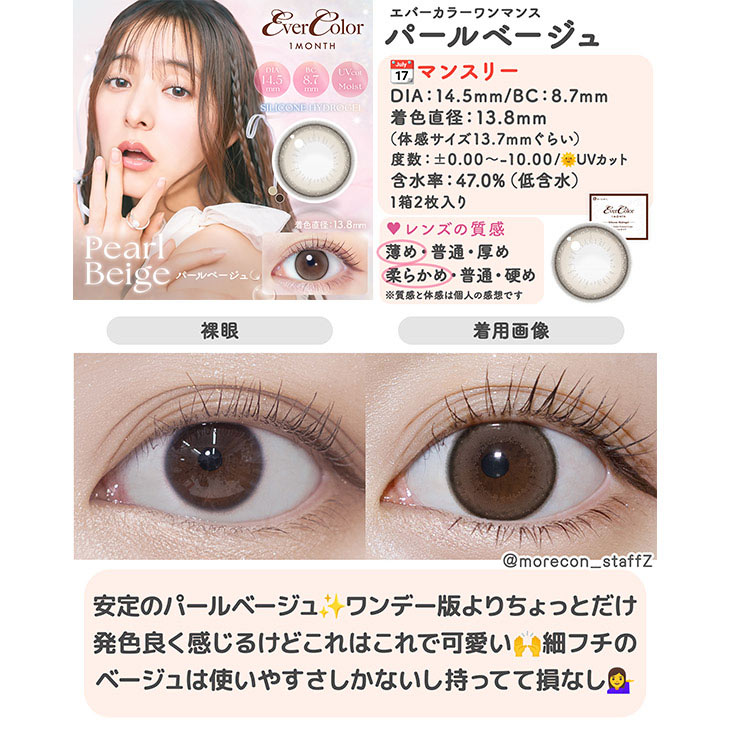 エバーカラーワンマンス パールベージュ(7)