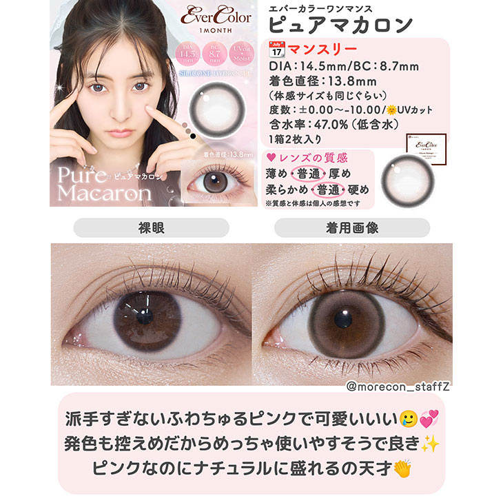 エバーカラーワンマンス ピュアマカロン(7)