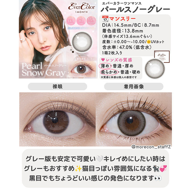 エバーカラーワンマンス パールスノーグレー(7)