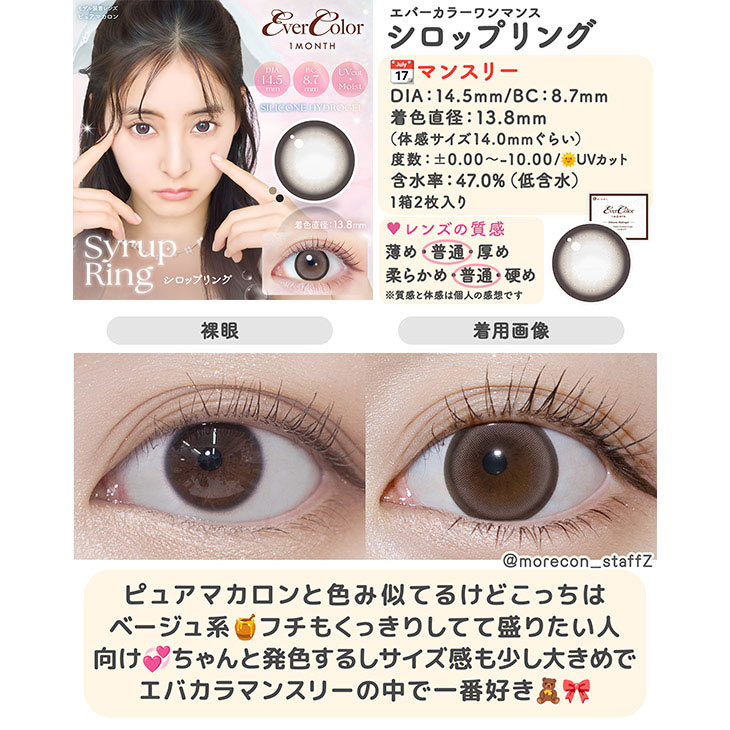 エバーカラーワンマンス シロップリング(7)