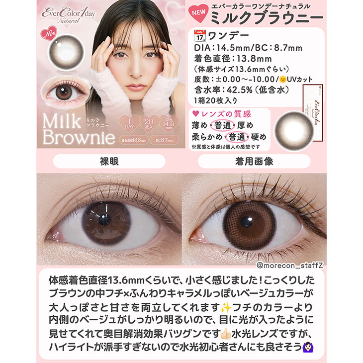 エバーカラー1dayナチュラル ミルクブラウニー(5)