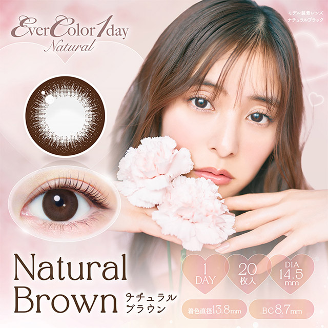沢尻エリカEver Color 1day Naturalエバーカラーワンデーナチュラルエバカラ|ナチュラルブラウン