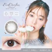 エバーカラーワンデーナチュラル モイストレーベルUV アーバンノワール 新木優子