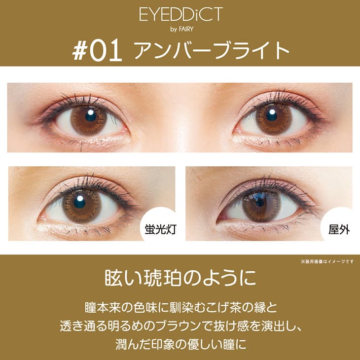 アンバーブライト