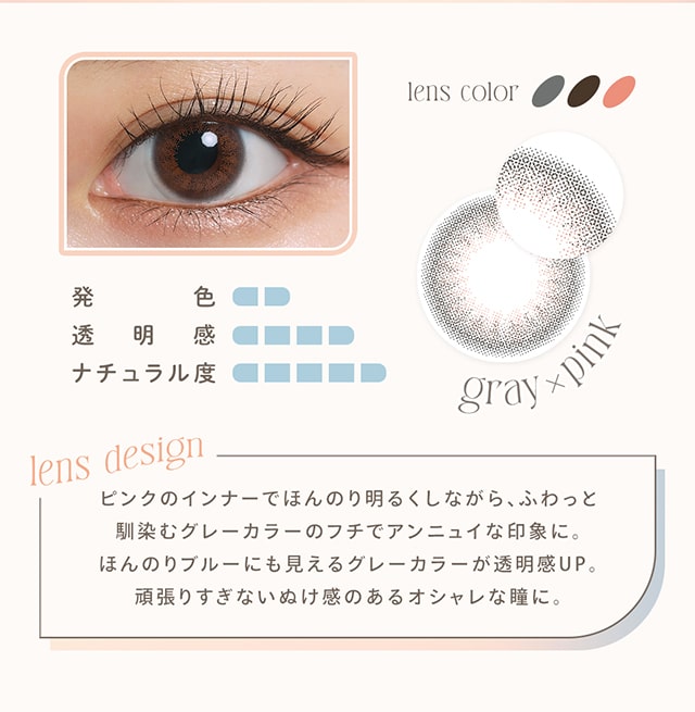 ブリーズグレー,DIA14.1mm,BC8.6mm,着色直径13.0mm,アンニュイグレー,ヌケ感,ちゅるん
