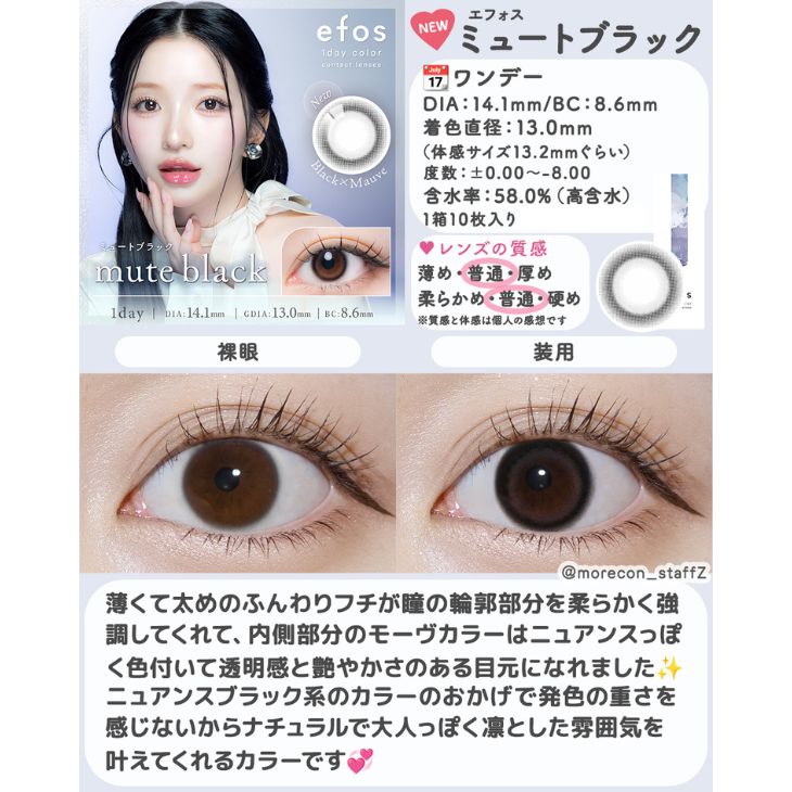エフォス ミュートブラック(7)