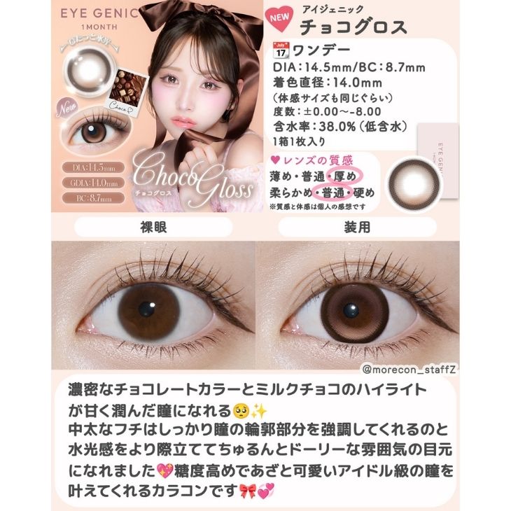 アイジェニック ワンマンス チョコグロス(5)
