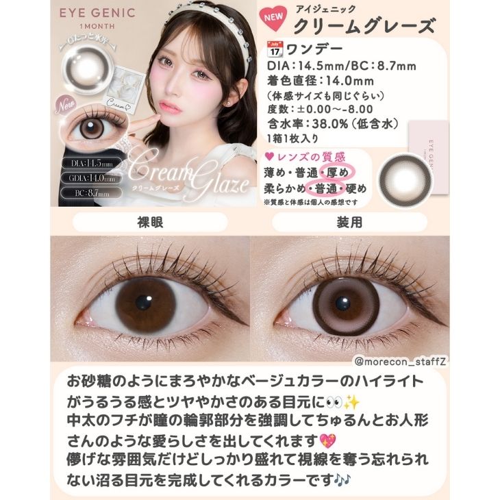 アイジェニック ワンマンス クリームグレーズ(5)