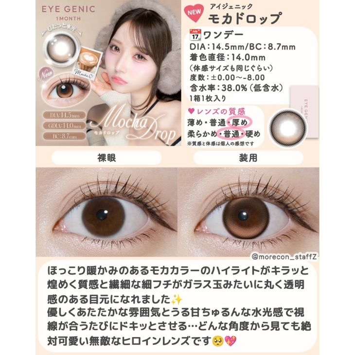 アイジェニック ワンマンス モカドロップ(5)