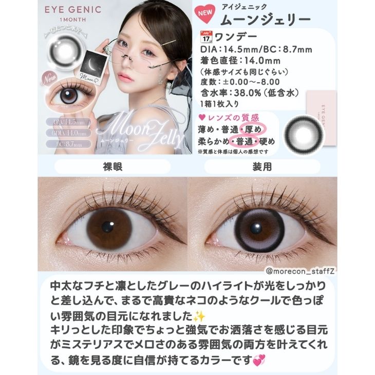 アイジェニック ワンマンス ムーンジェリー(5)