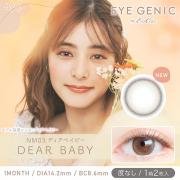 アイジェニック ディアベイビー 新木優子