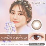 アイジェニック シマーショコラ 新木優子