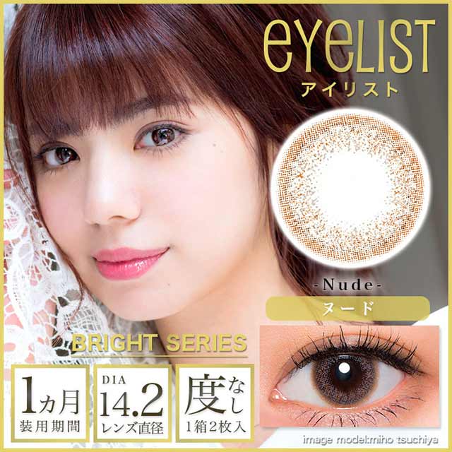 アイリスト14.2mm ヌード