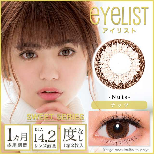 アイリスト14.2mm ナッツ