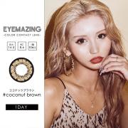 アイメイジング ココナッツブラウン