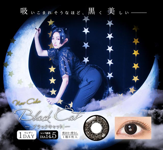 ブラックキャット黒コン登場