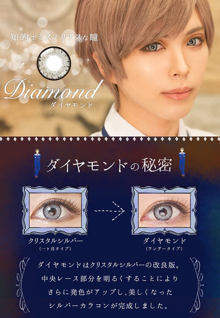 ダイヤモンド|エティアワンデー限定カラー