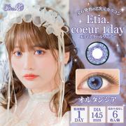 エティアクールワンデー オルタンシア null