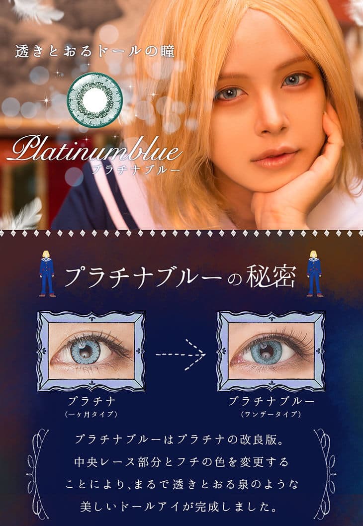 コスプレに人気|度ありプラチナブルー